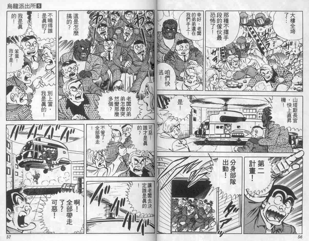 乌龙派出所漫画,第5卷4图