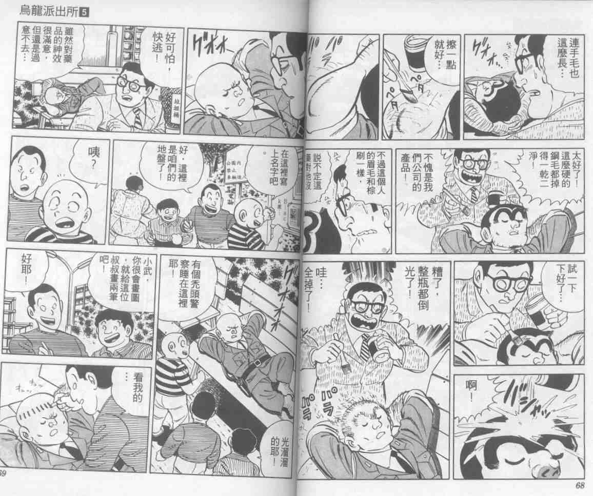 乌龙派出所漫画,第5卷5图