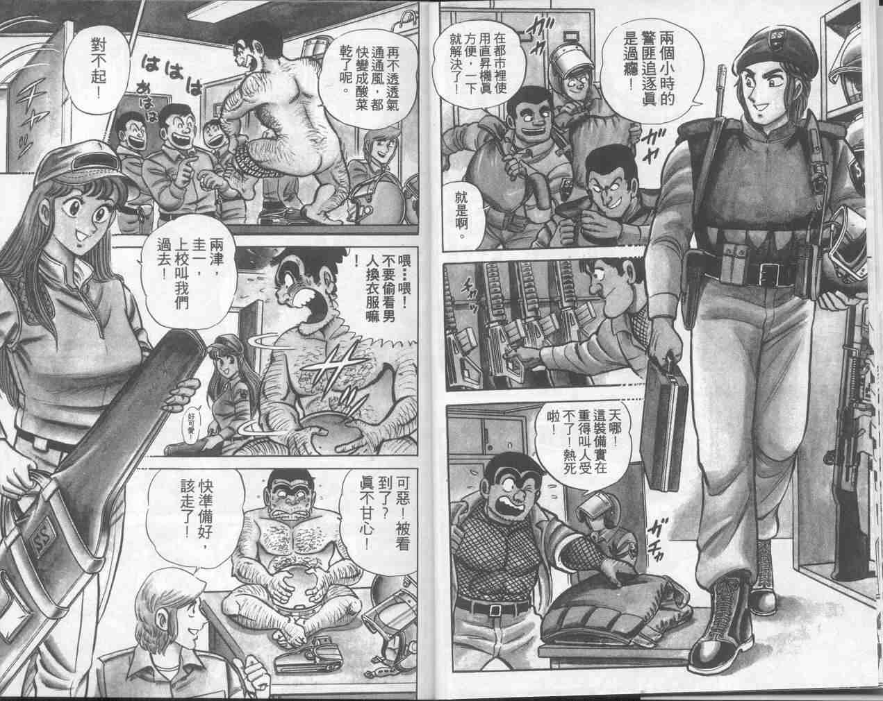 乌龙派出所漫画,第5卷5图