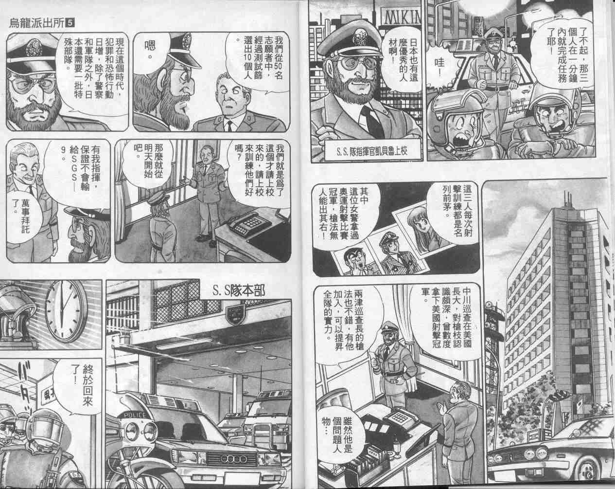 乌龙派出所漫画,第5卷4图