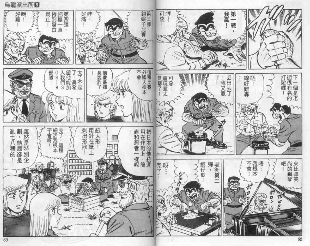 乌龙派出所漫画,第5卷2图