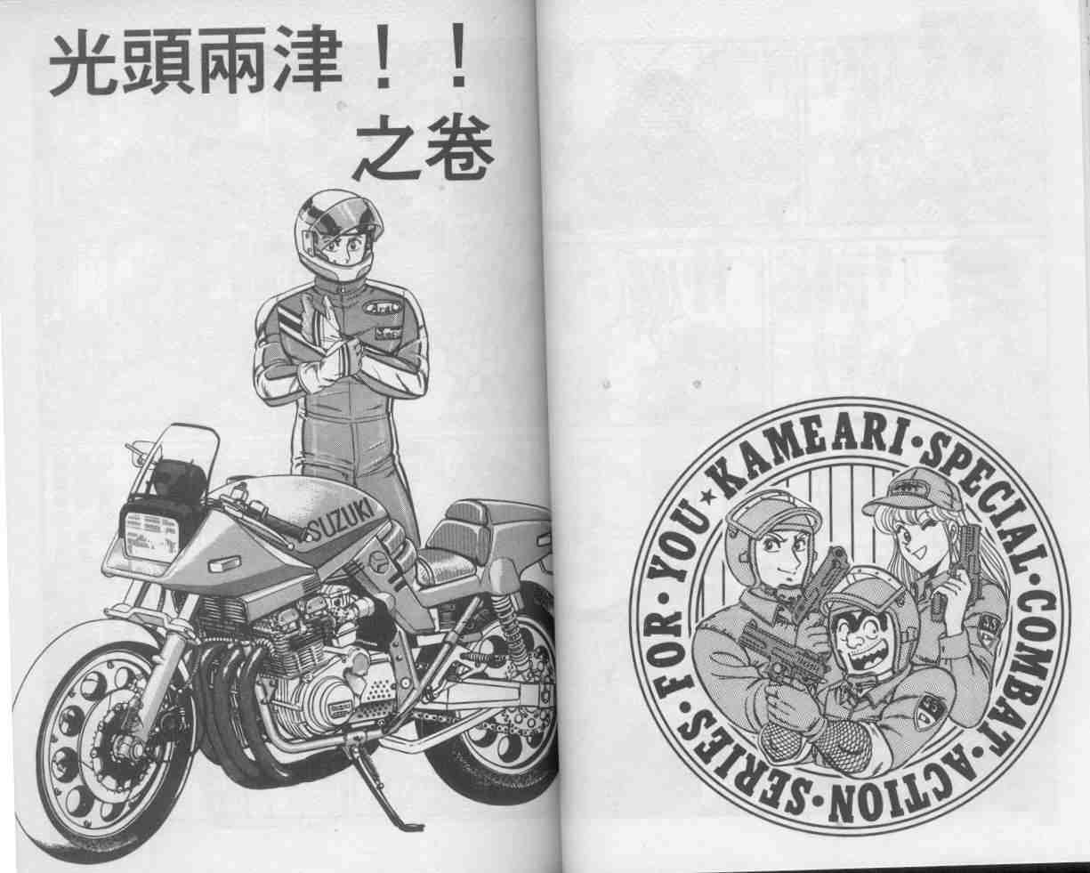 乌龙派出所漫画,第5卷3图