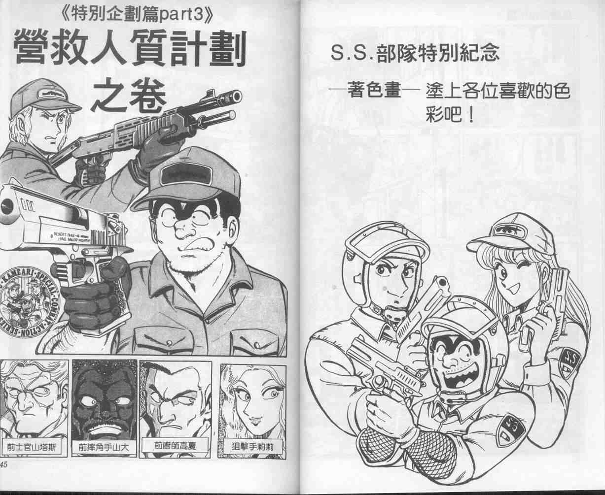 乌龙派出所漫画,第5卷3图