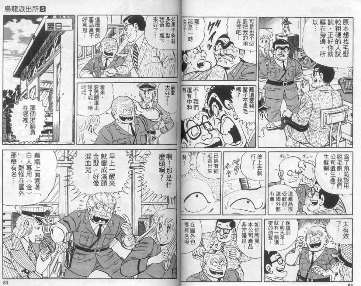 乌龙派出所漫画,第5卷2图