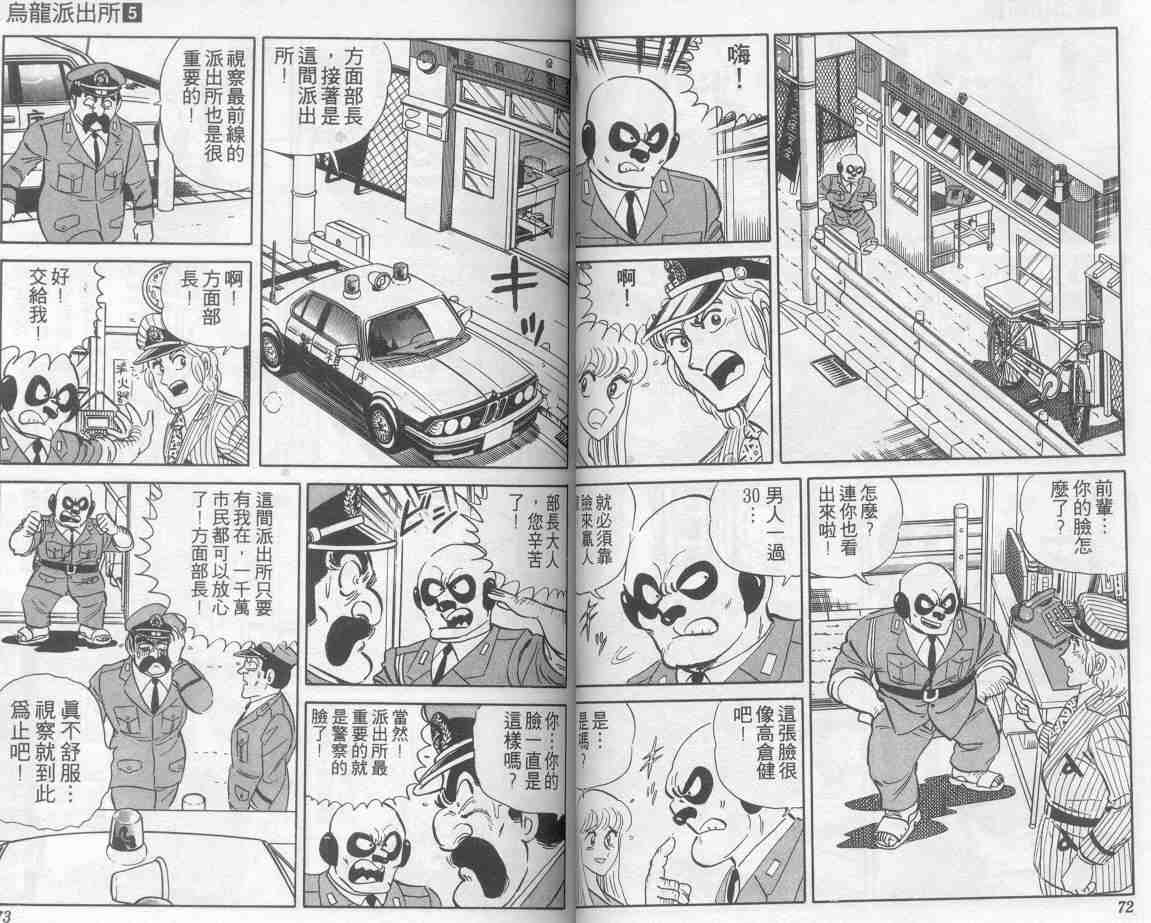 乌龙派出所漫画,第5卷2图