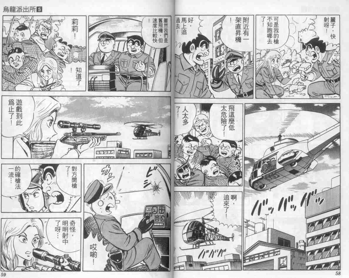 乌龙派出所漫画,第5卷5图