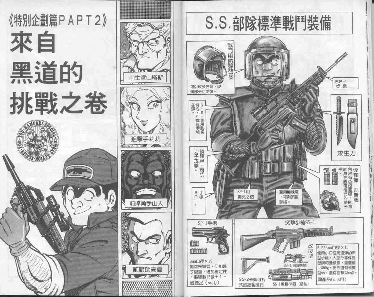 乌龙派出所漫画,第5卷3图