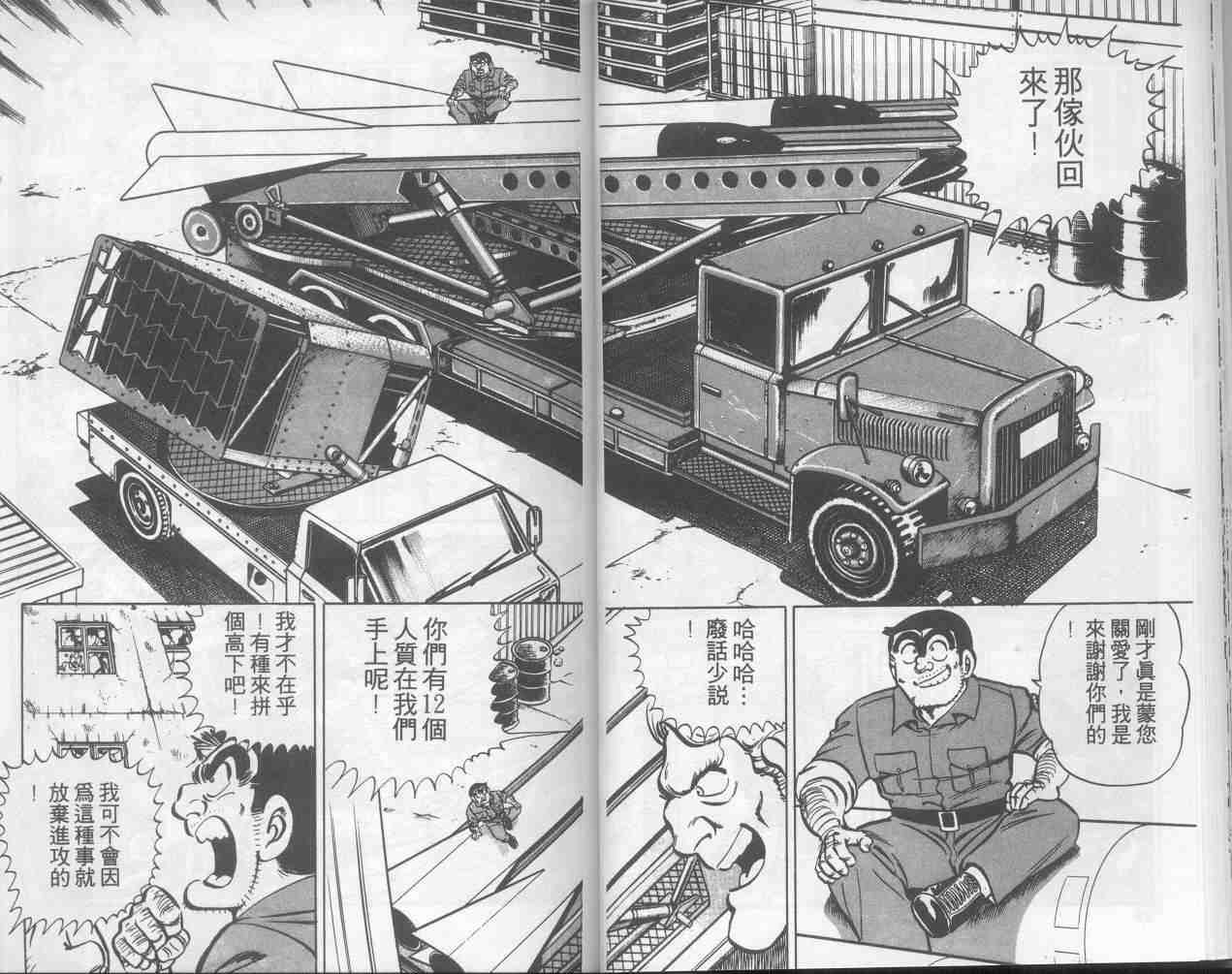 乌龙派出所漫画,第5卷1图