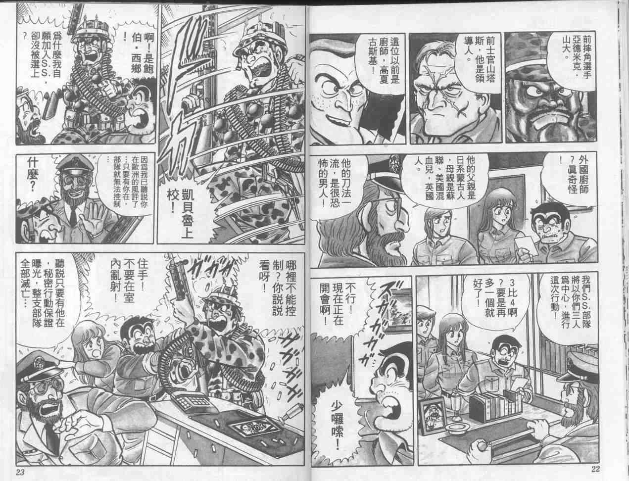 乌龙派出所漫画,第5卷2图