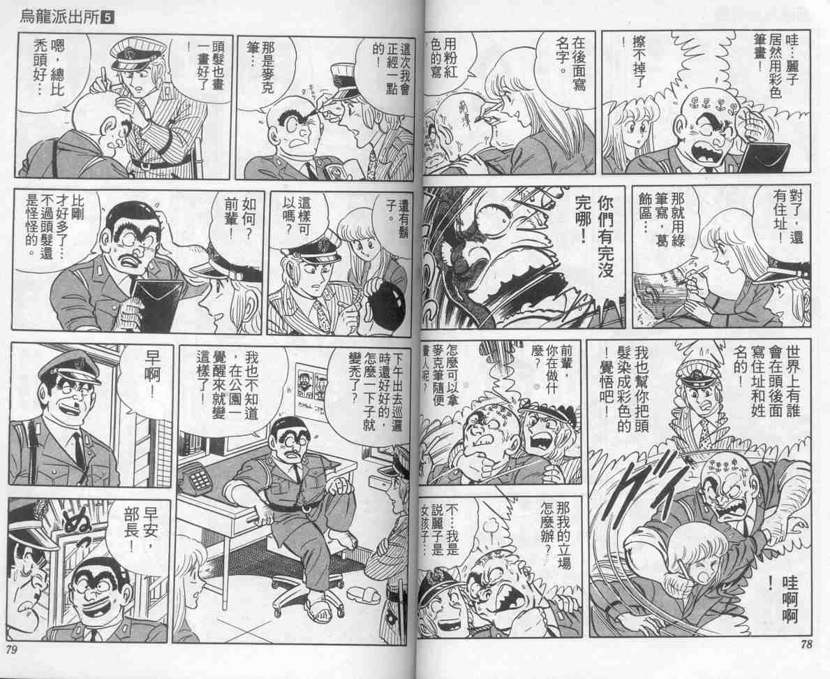 乌龙派出所漫画,第5卷5图