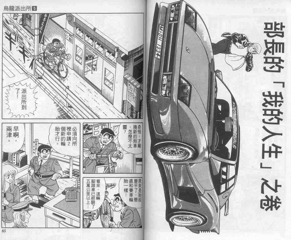 乌龙派出所漫画,第5卷3图