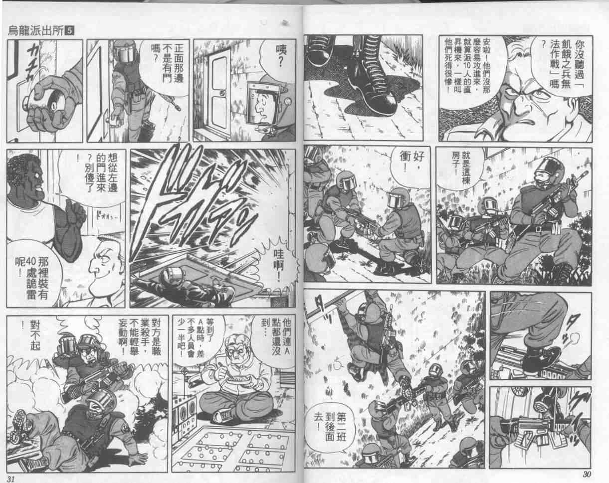 乌龙派出所漫画,第5卷1图