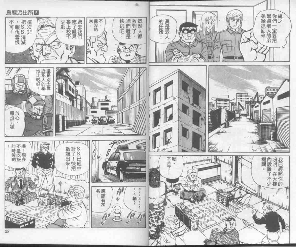 乌龙派出所漫画,第5卷5图