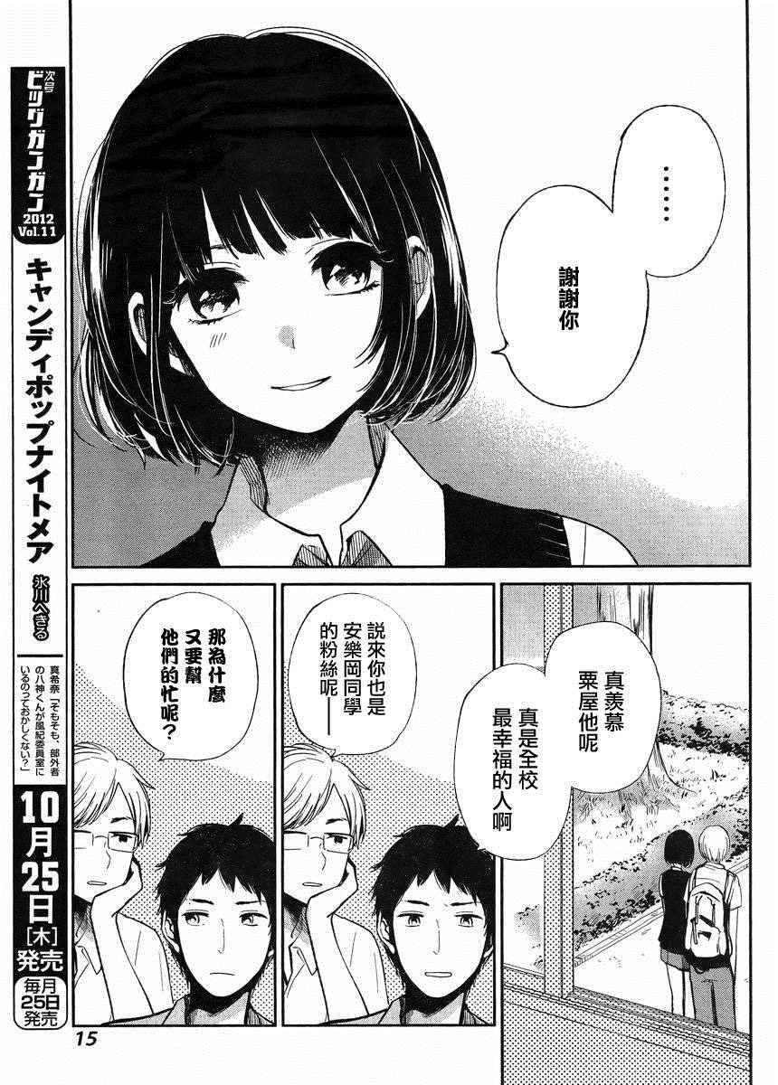 人渣的本愿电视剧未删减全集漫画,第1话5图