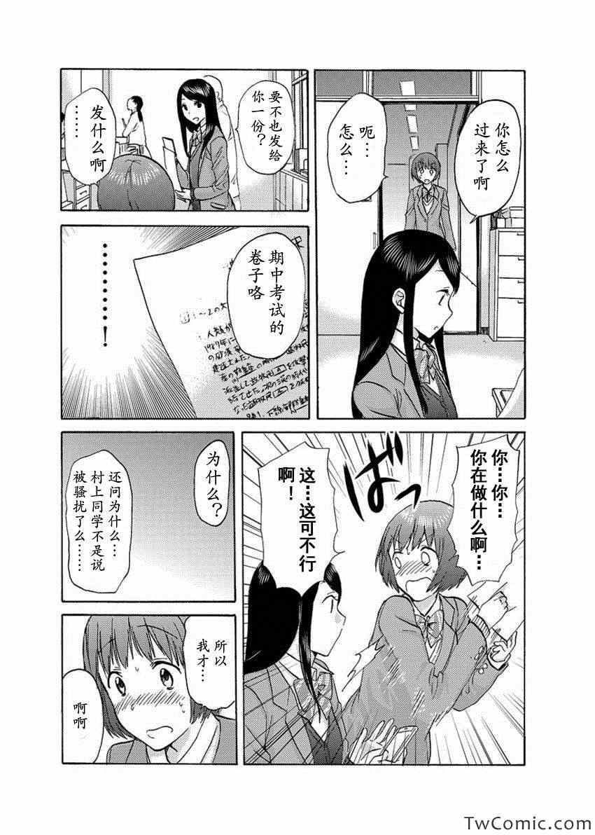 时光沙漏漫画,第2话2图