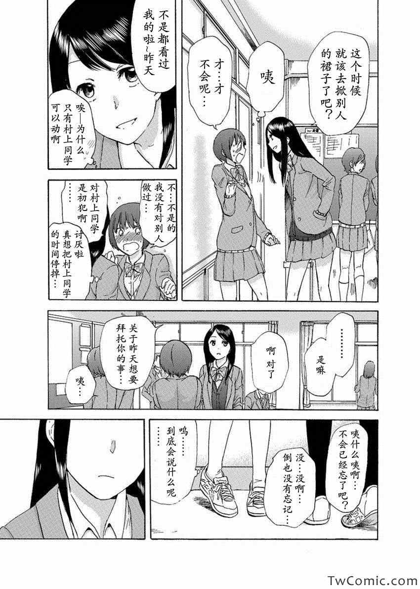 时光沙漏漫画,第2话1图