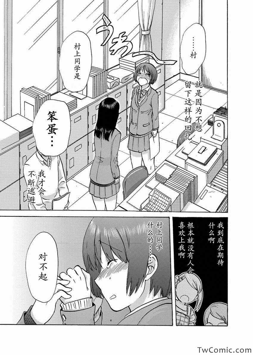 时光沙漏漫画,第2话5图