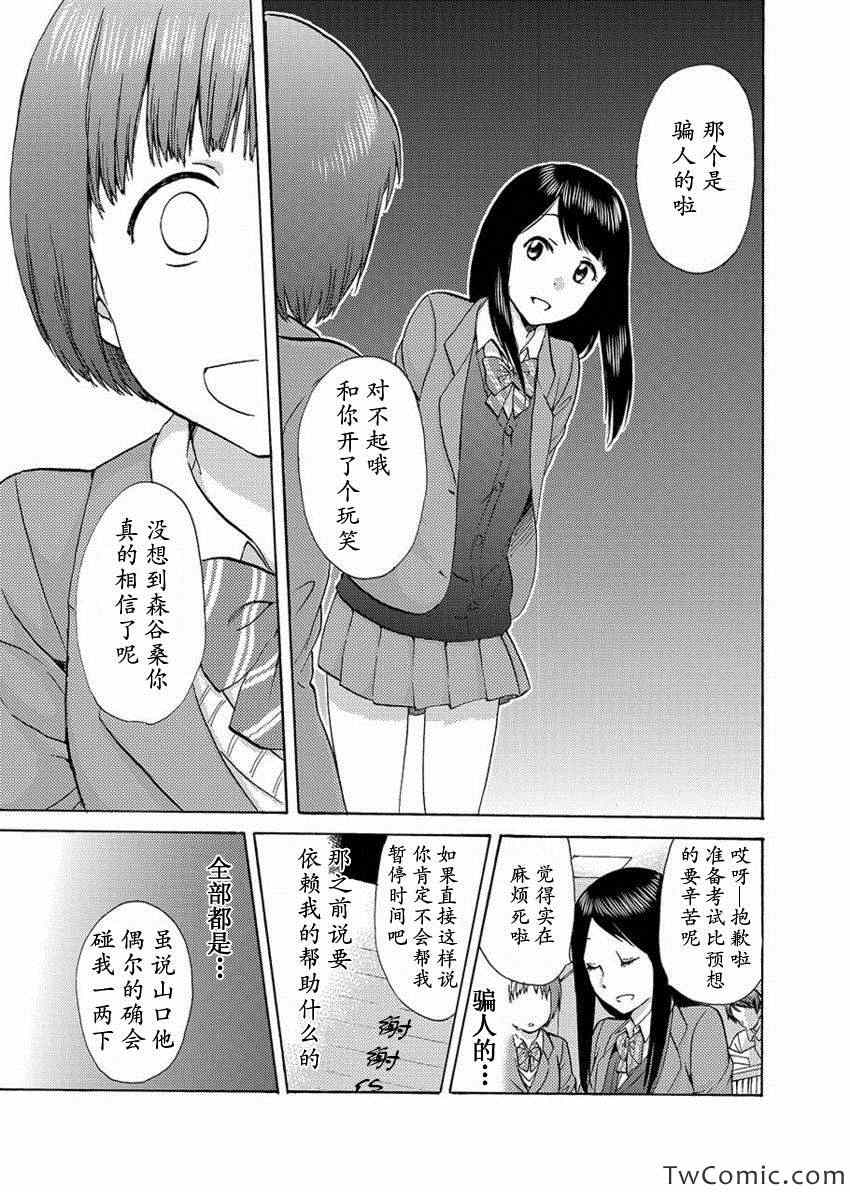 时光沙漏漫画,第2话3图