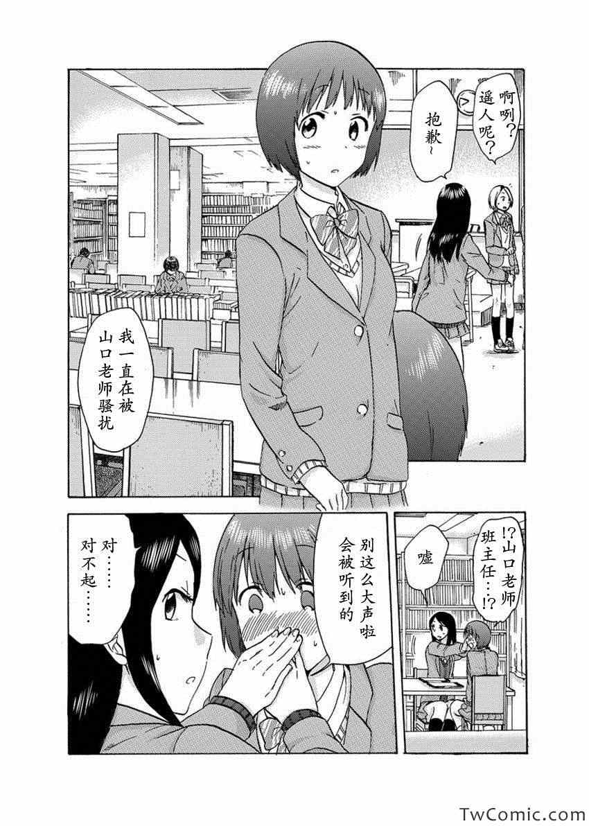 时光沙漏漫画,第2话3图