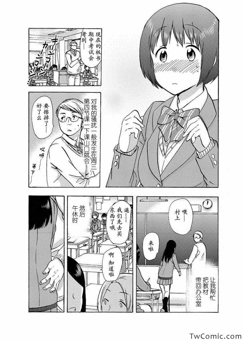 时光沙漏漫画,第2话2图