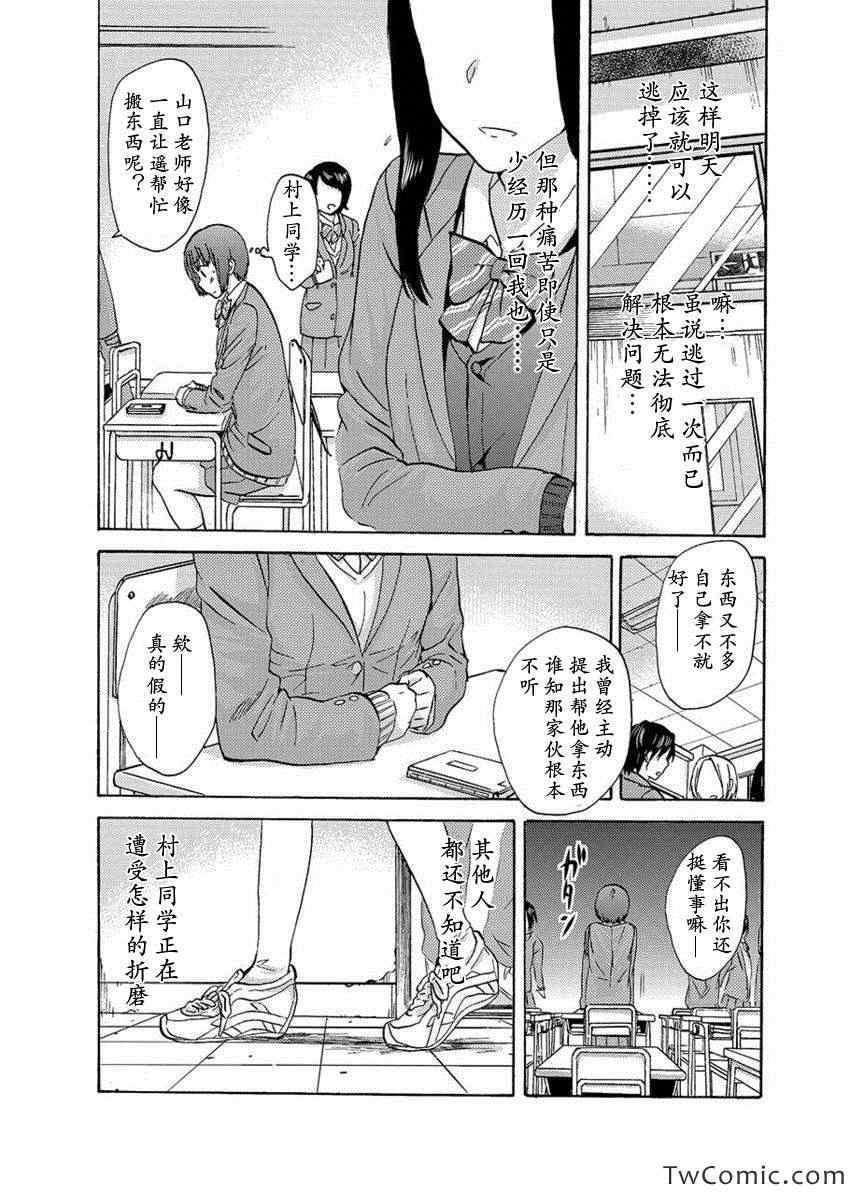 时光沙漏漫画,第2话4图