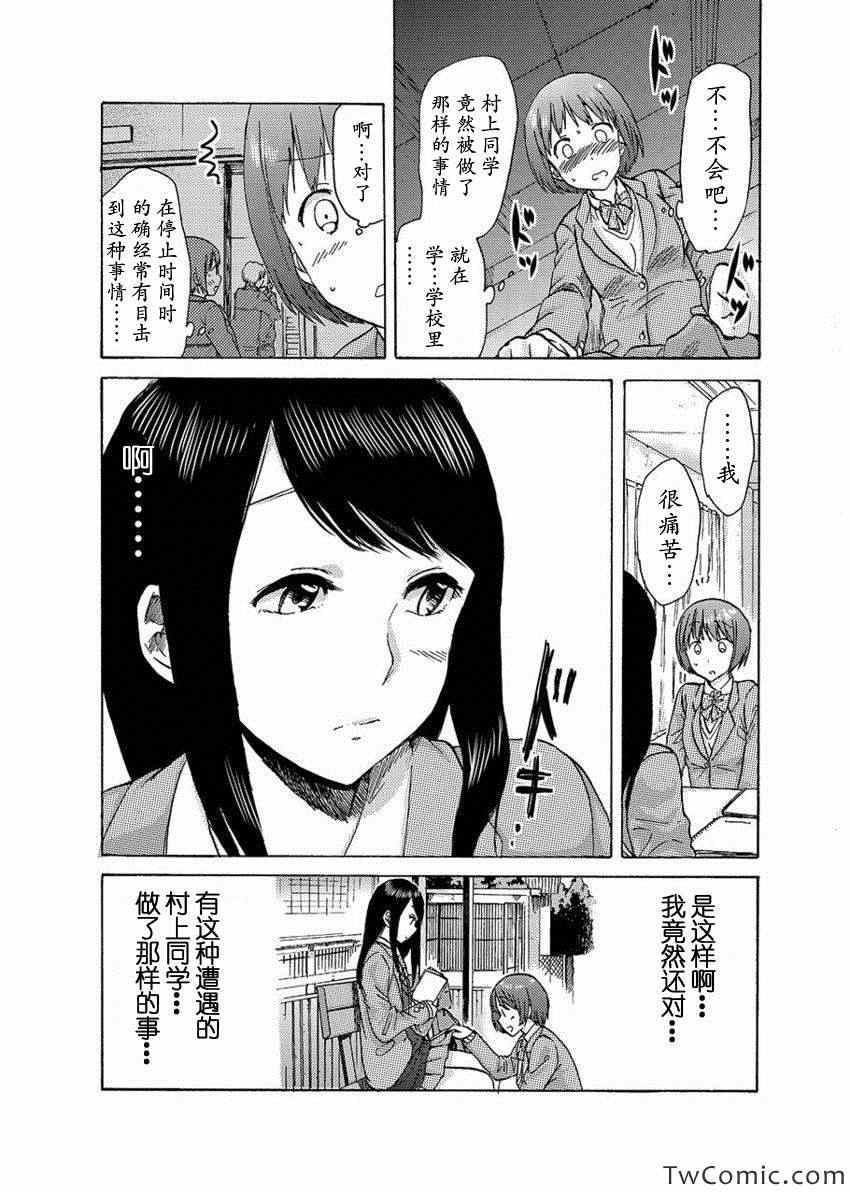 时光沙漏漫画,第2话5图