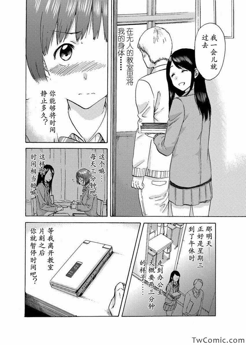 时光沙漏漫画,第2话3图