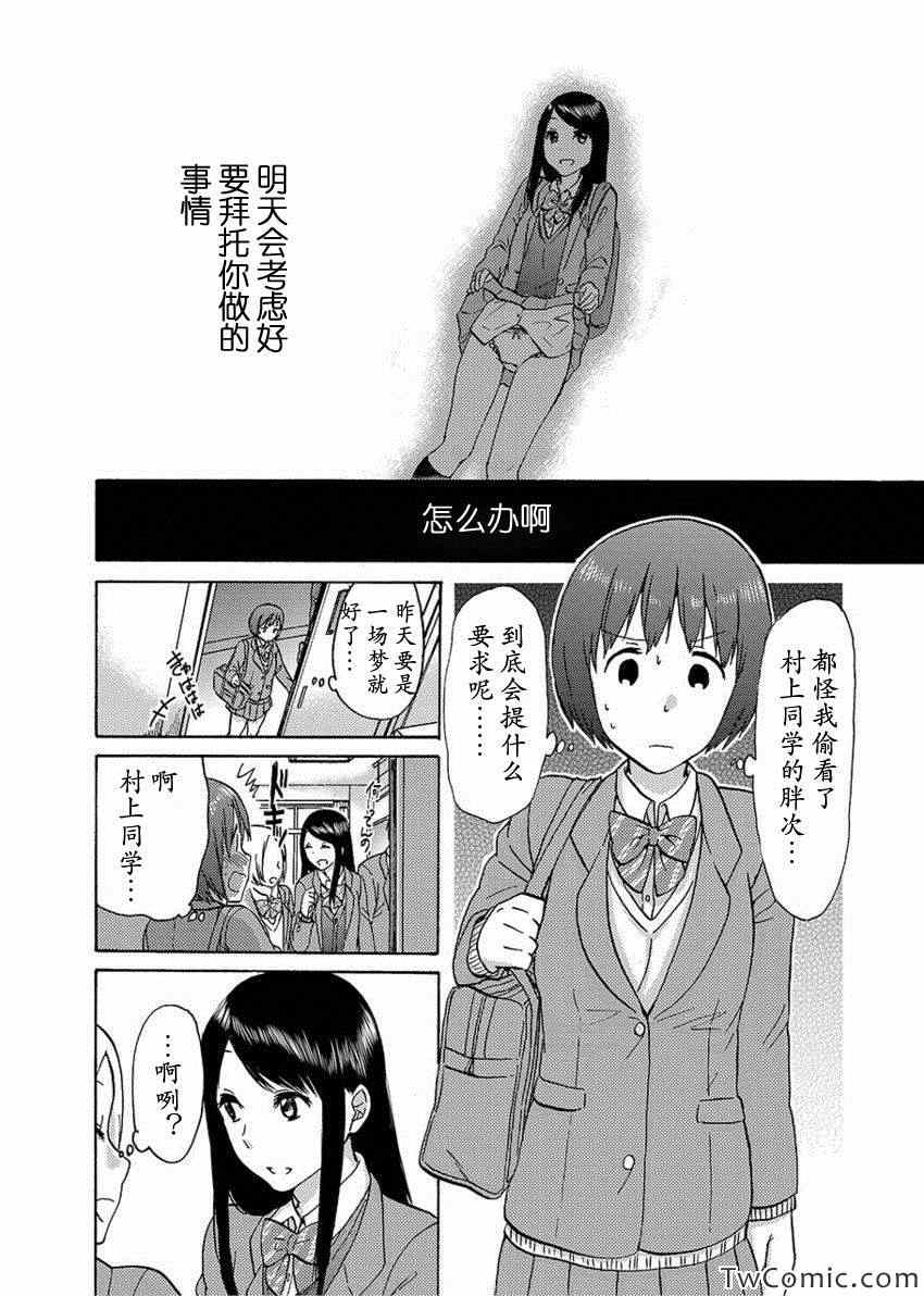 时光沙漏漫画,第2话3图