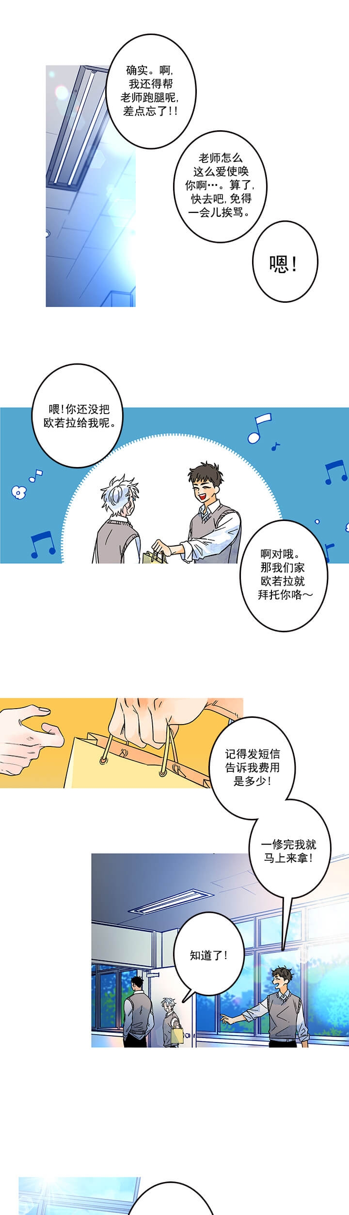 银河1号项目漫画,第4话5图