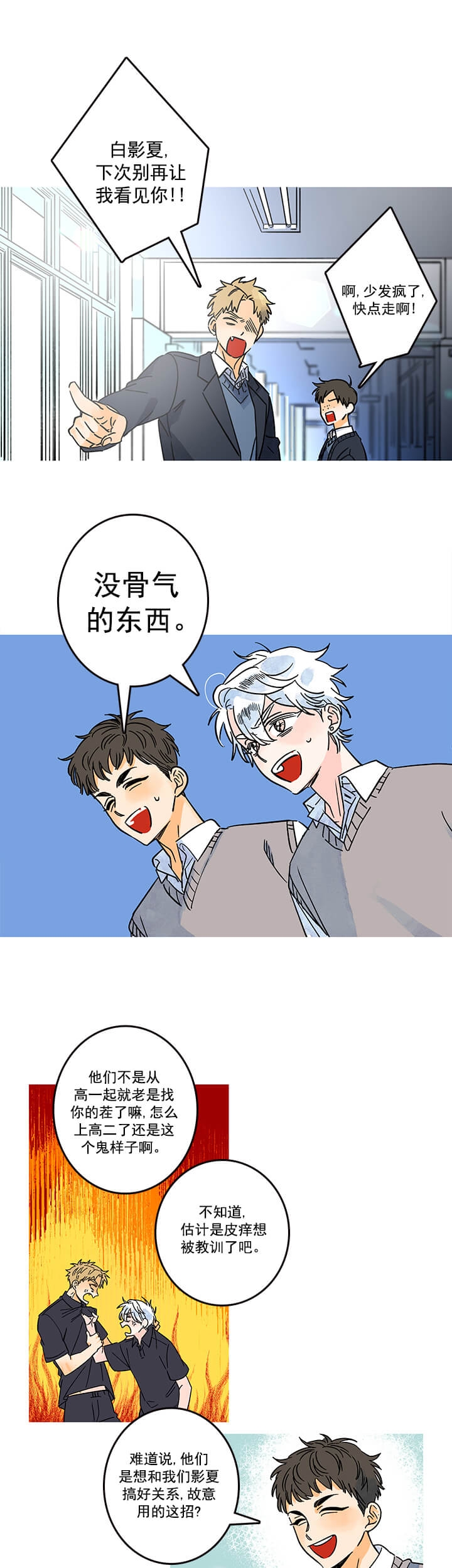 银河1号项目漫画,第4话3图