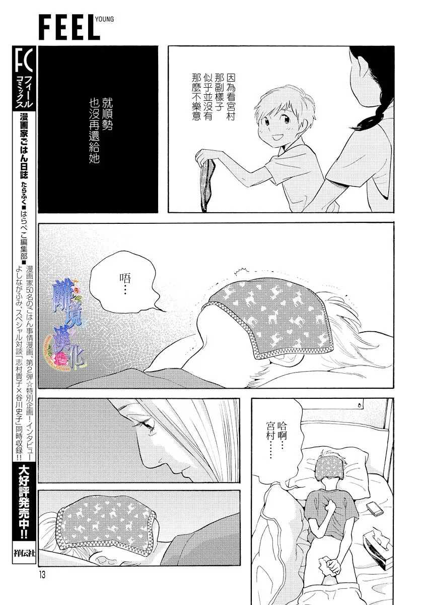 Beautiful Everyday漫画,Tuesday5图