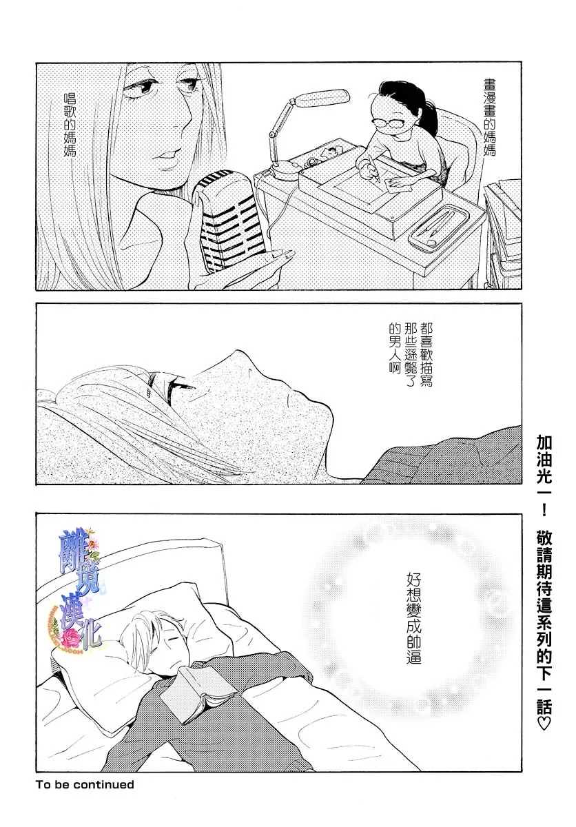 Beautiful Everyday漫画,Tuesday5图