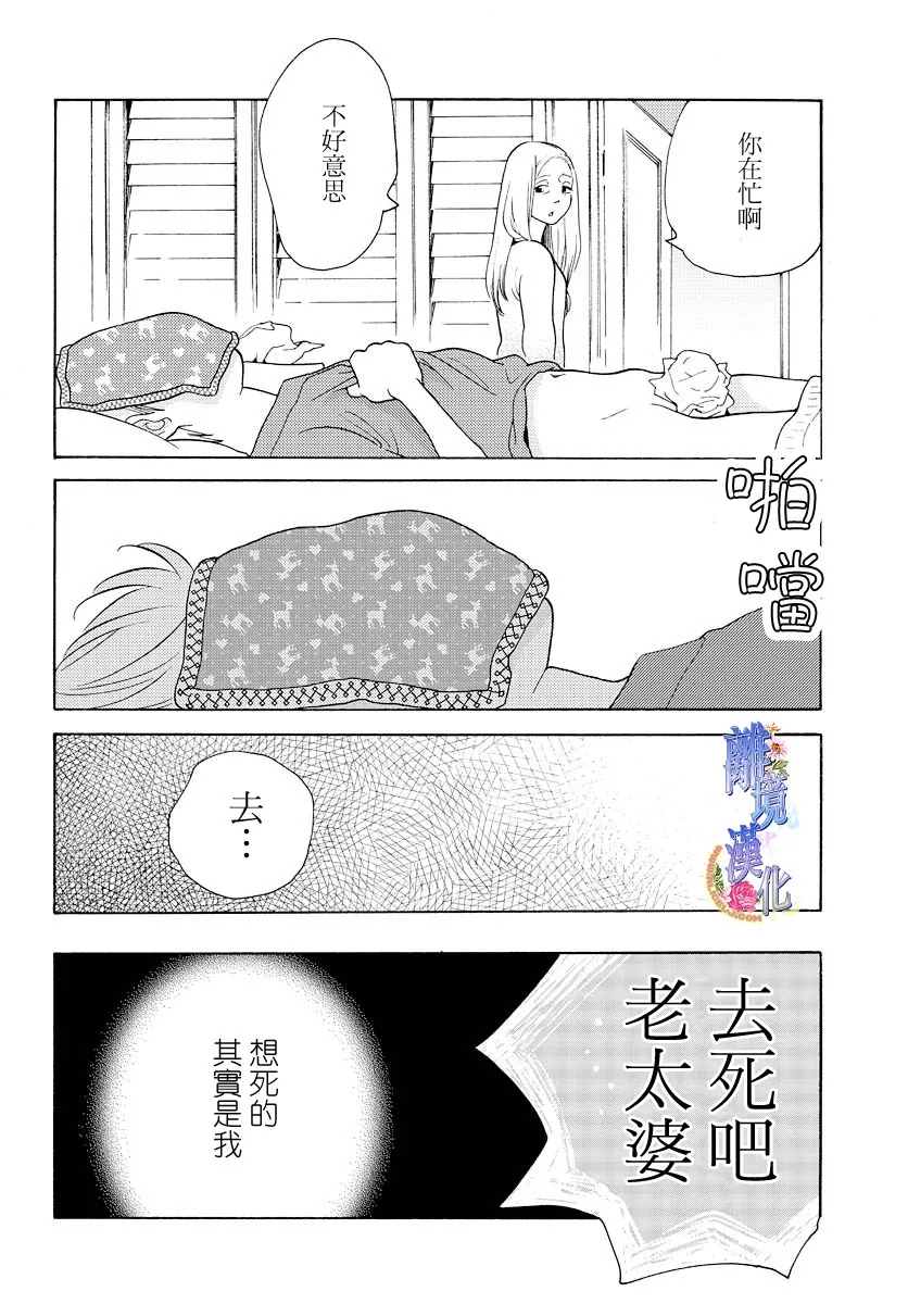 Beautiful Everyday漫画,Tuesday1图