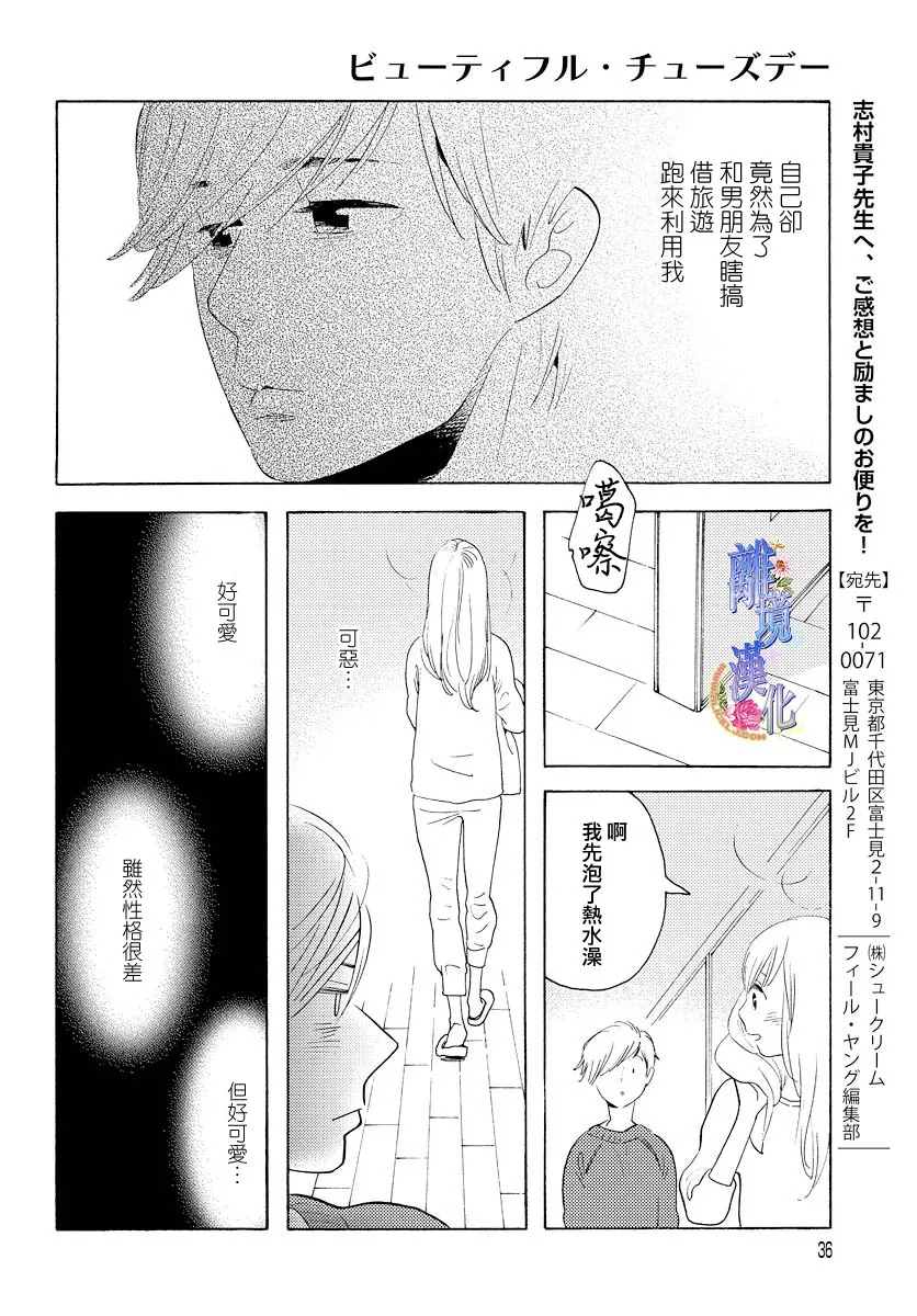 Beautiful Everyday漫画,Tuesday3图