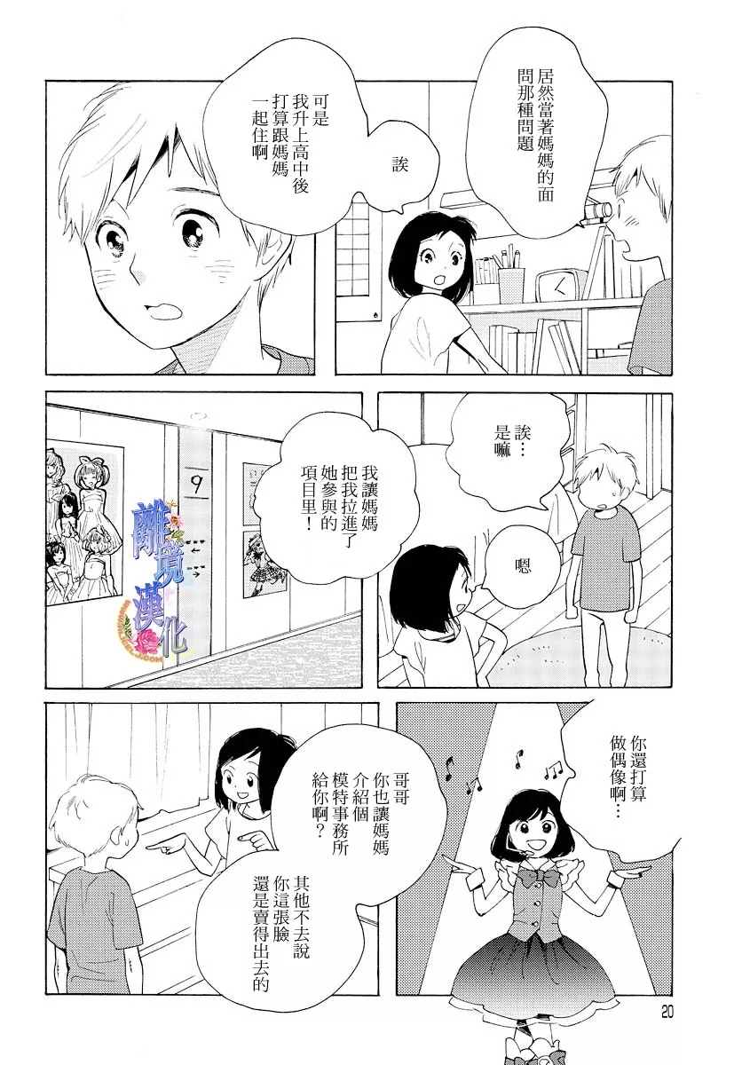 Beautiful Everyday漫画,Tuesday2图