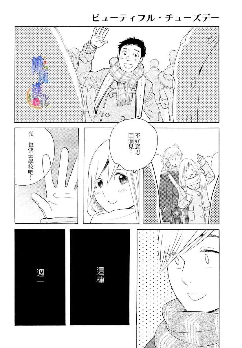 Beautiful Everyday漫画,Tuesday2图