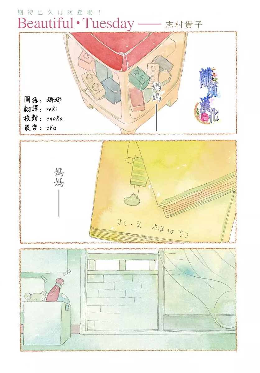 Beautiful Everyday漫画,Tuesday2图