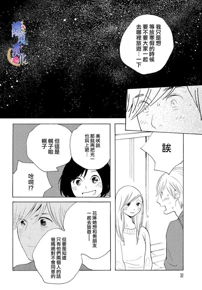 Beautiful Everyday漫画,Tuesday4图