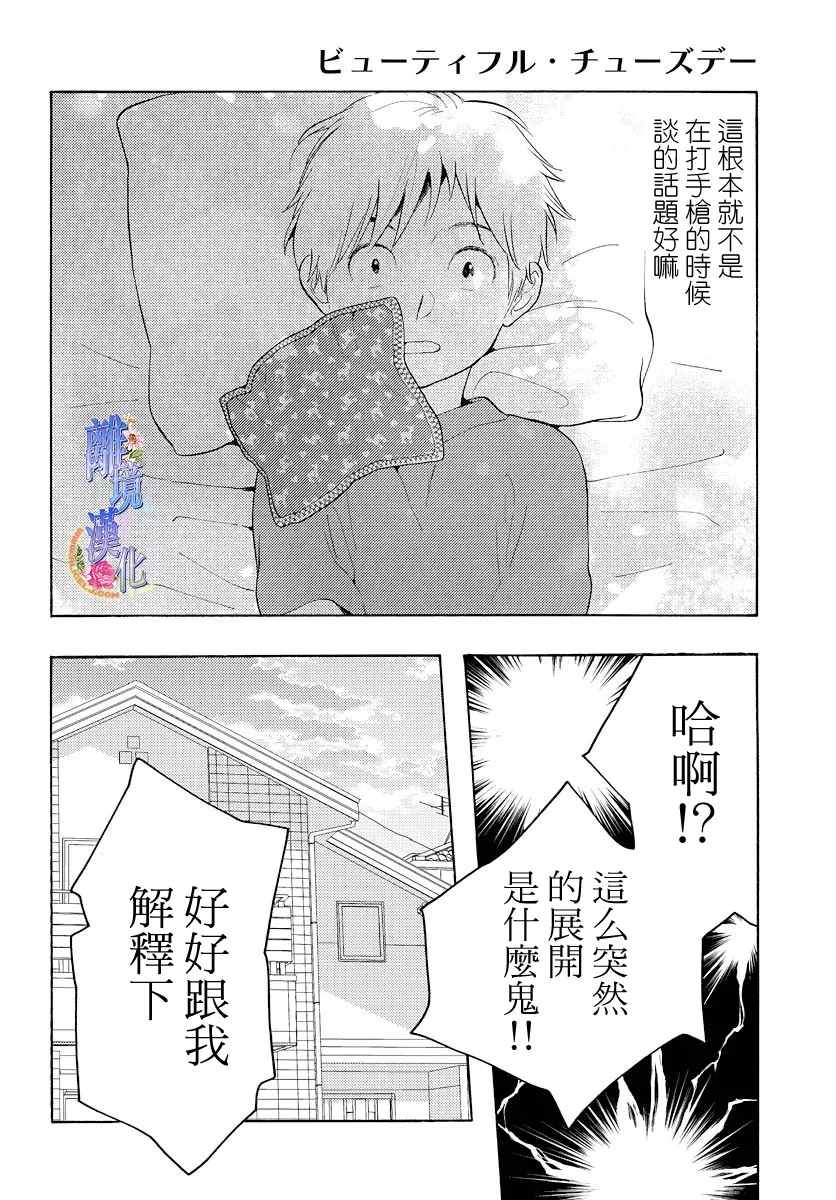 Beautiful Everyday漫画,Tuesday3图