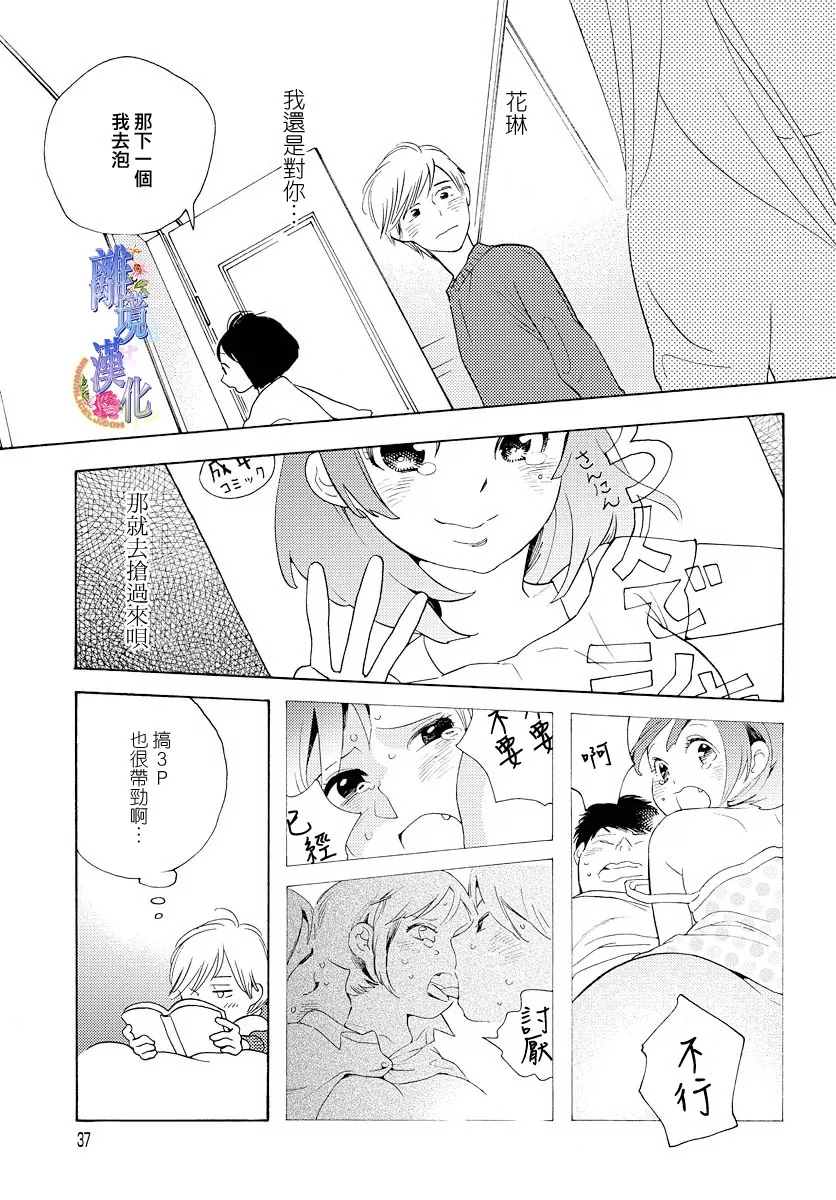 Beautiful Everyday漫画,Tuesday4图