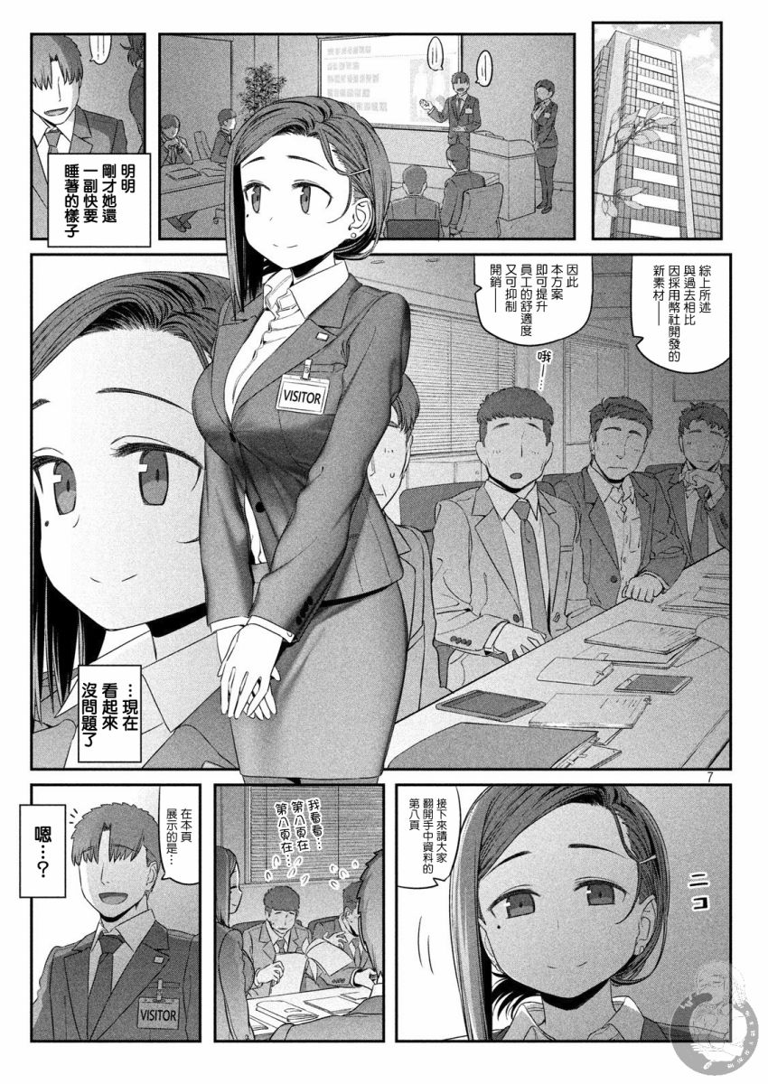 星期一的丰满在线漫画,第4话小后辈②2图