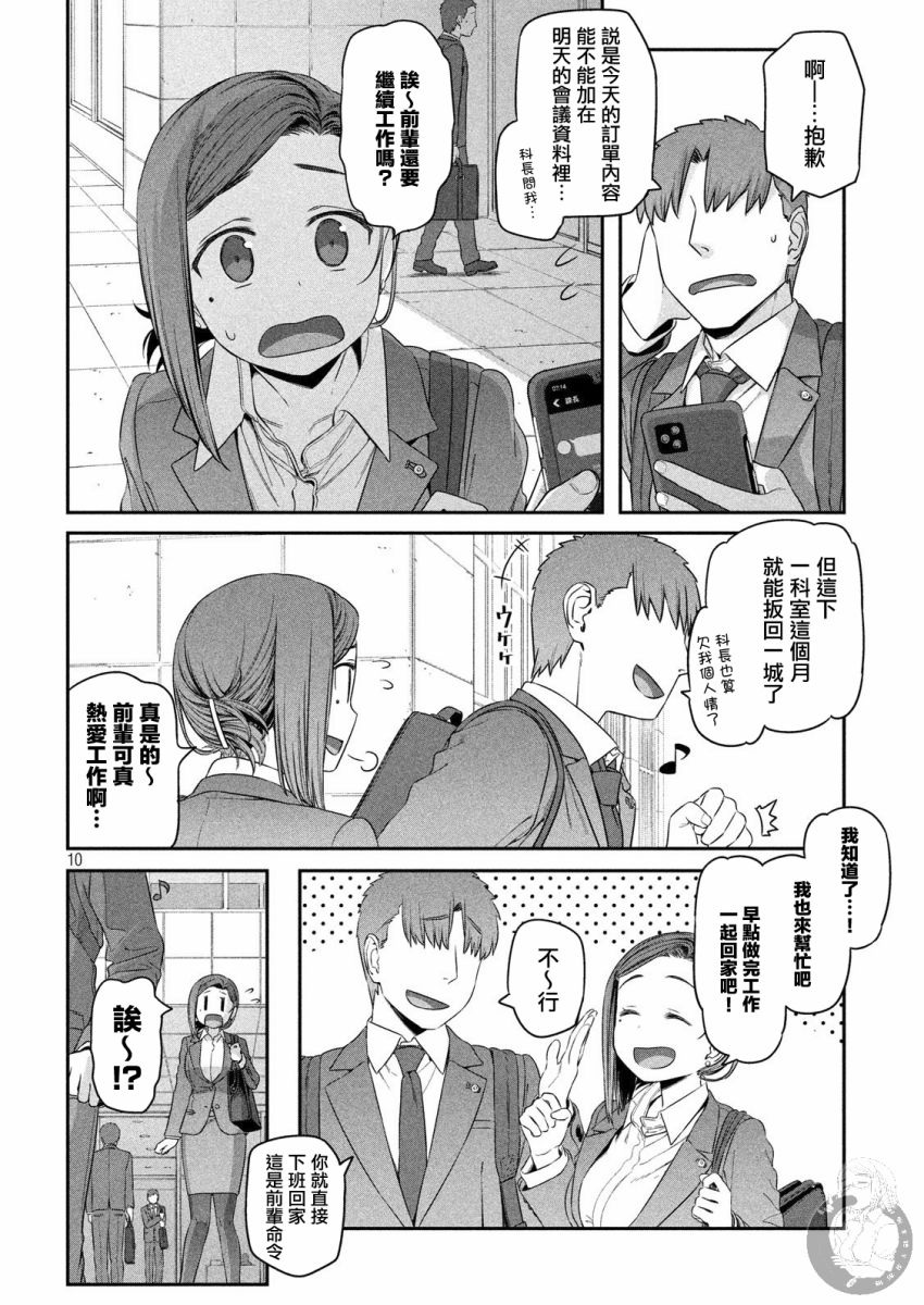 星期一的丰满在线漫画,第4话小后辈②5图