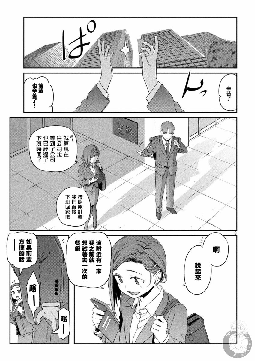 星期一的丰满在线漫画,第4话小后辈②4图