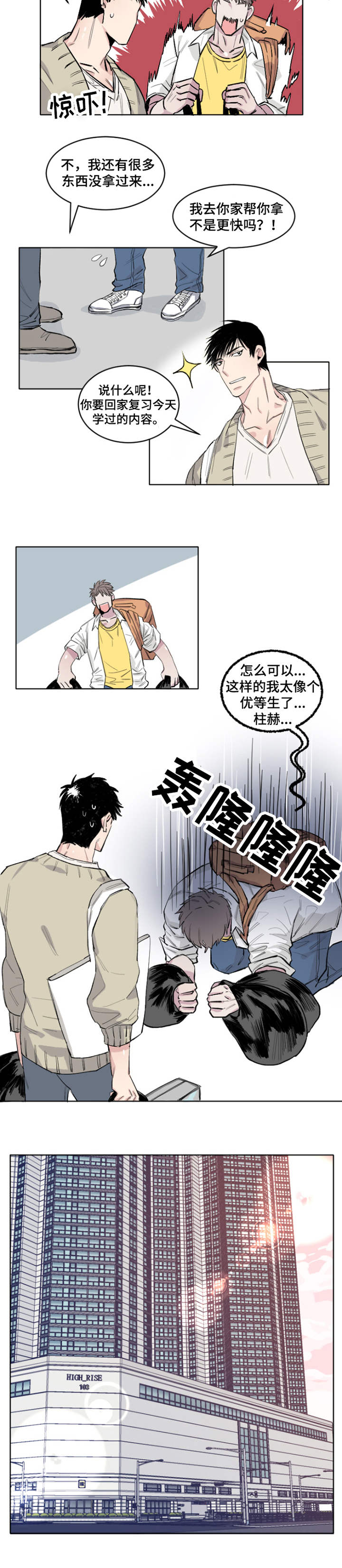 夺爱守护漫画,第3章：敏锐1图