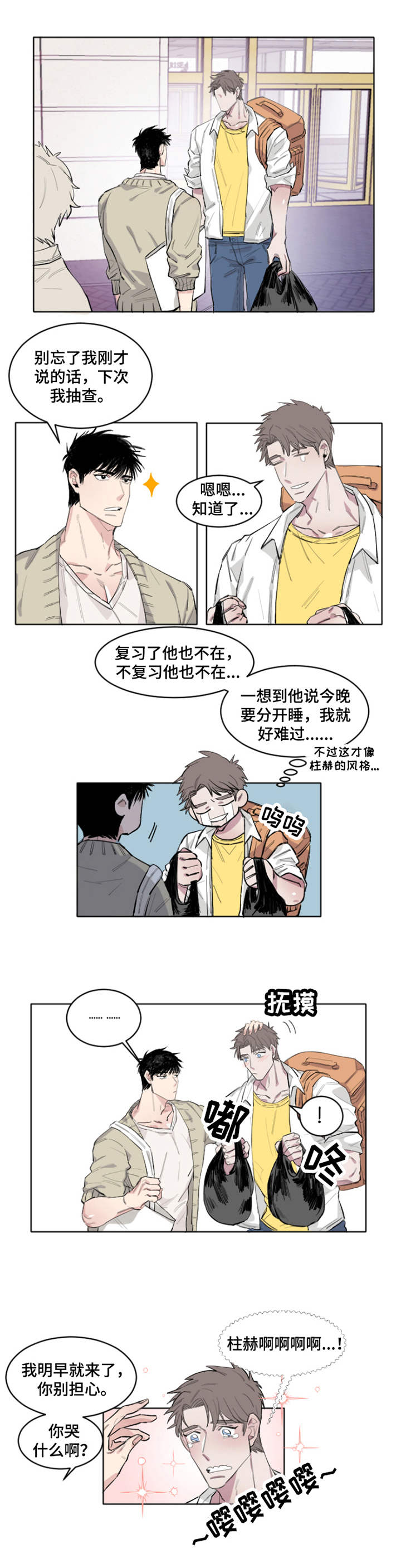 夺爱守护漫画,第3章：敏锐2图