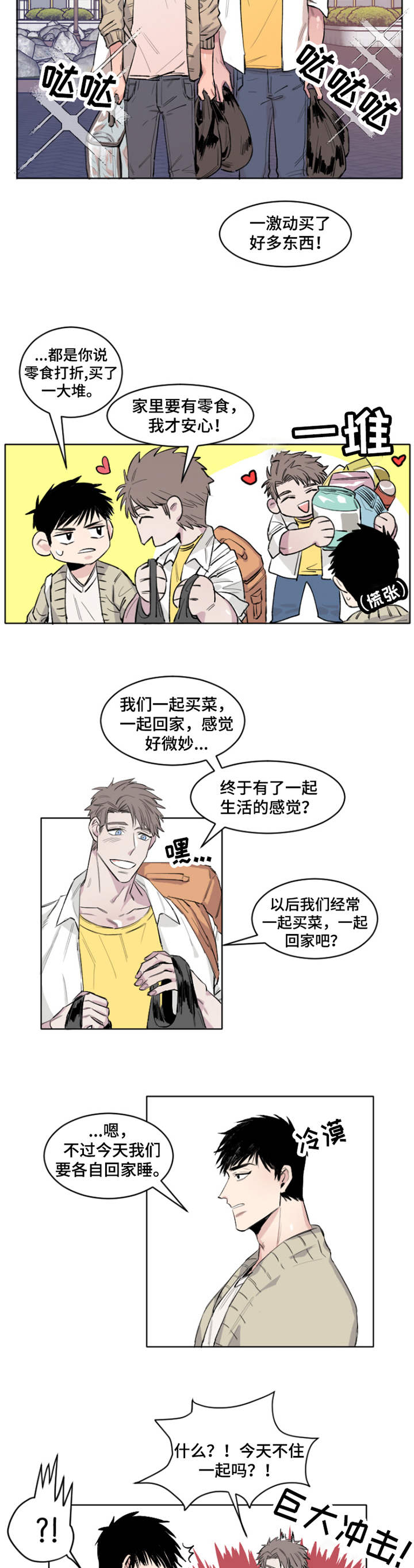 夺爱守护漫画,第3章：敏锐5图