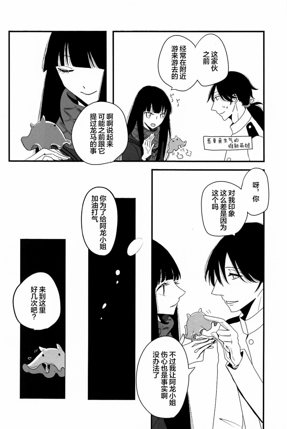 沉眠于深海漫画,第1话4图