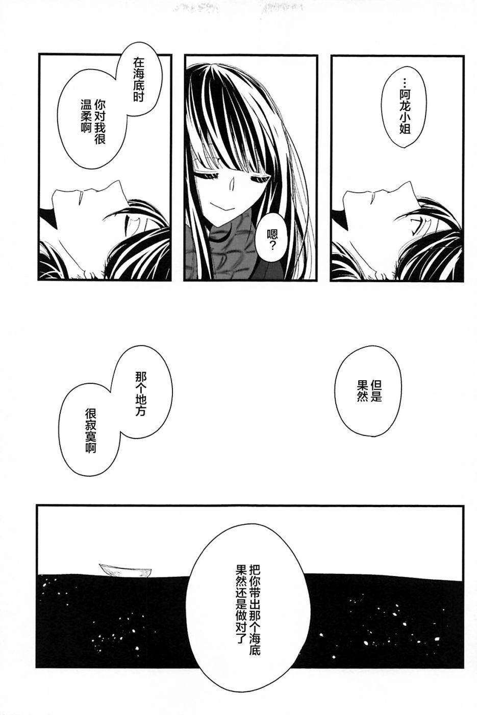 沉眠于深海漫画,第1话4图