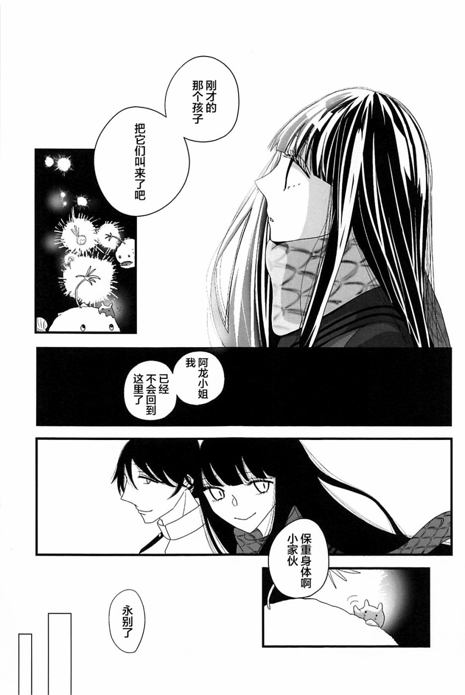 沉眠于深海漫画,第1话2图