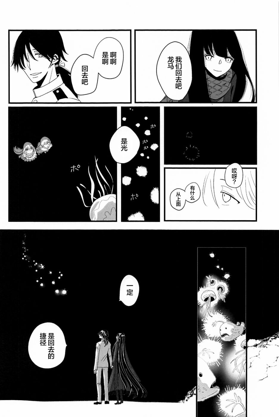 沉眠于深海漫画,第1话1图